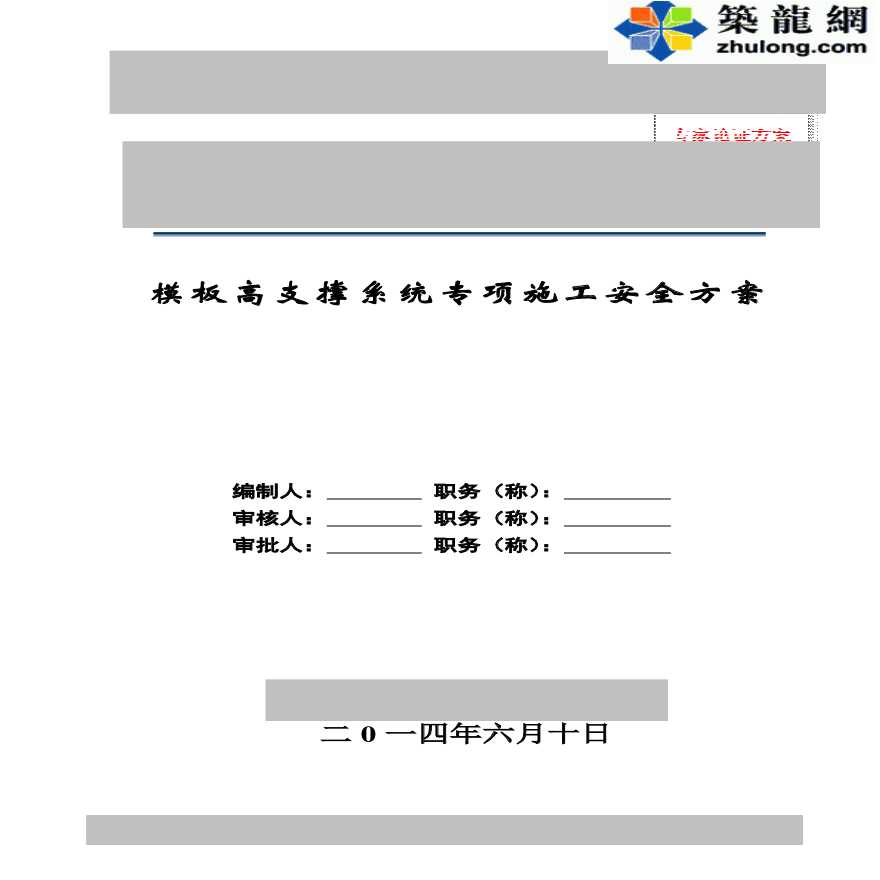 [浙江]框架核心筒服装大厦模板高支撑专项施工方案（专家论证）
