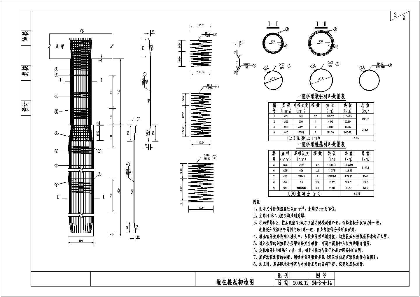 20m预应力空心板简支梁桥墩墩柱桩基节点详图设计