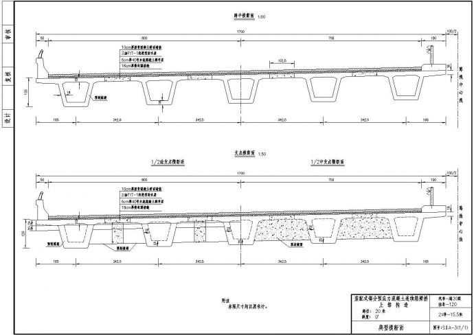 20m预应力混凝土连续箱梁桥上部典型横断面节点详图设计_图1