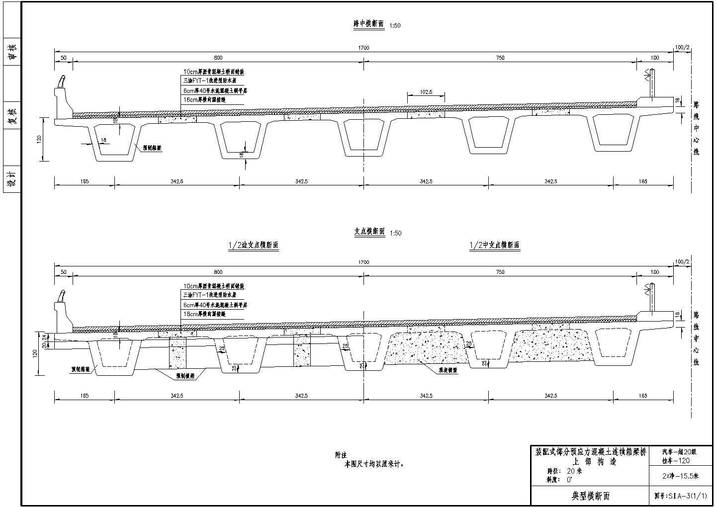 20m预应力混凝土连续箱梁桥上部典型横断面节点详图设计