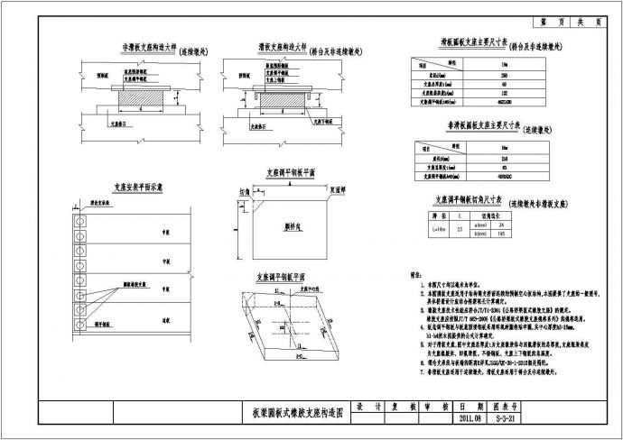 3×16m预应力简支空心板圆板橡胶支座构造节点详图设计_图1