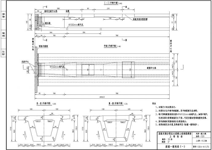 20m预应力混凝土连续箱梁桥上部一般构造(中跨)节点详图设计_图1