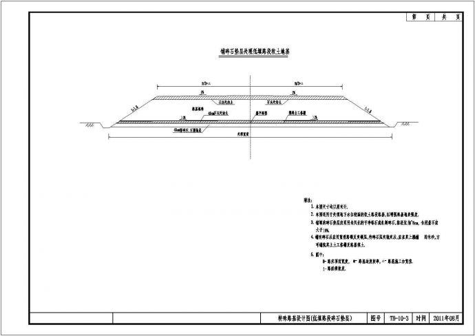 公路改造工程特殊路基(低填路段碎石垫层)节点详图设计_图1