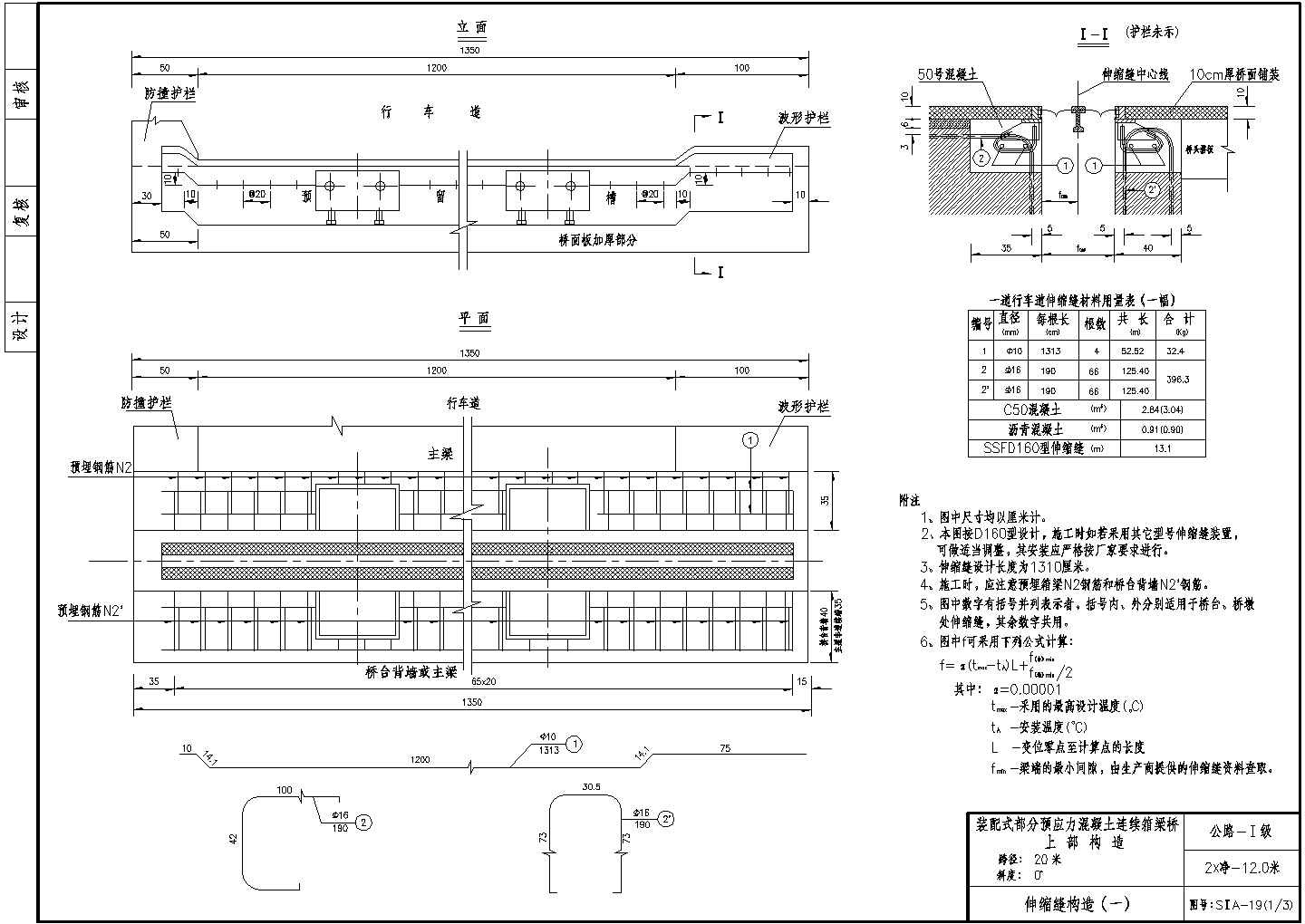20m预应力混凝土连续箱梁(正交)上部伸缩缝构造节点详图设计