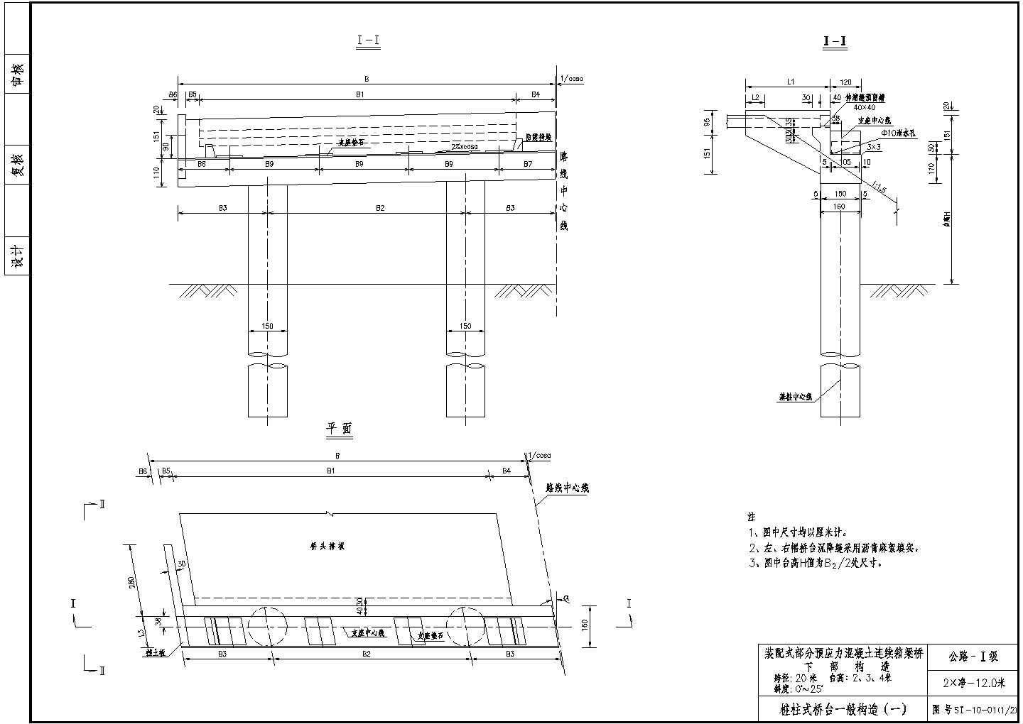 预应力混凝土连续箱梁桥下部桥台一般构造节点详图设计