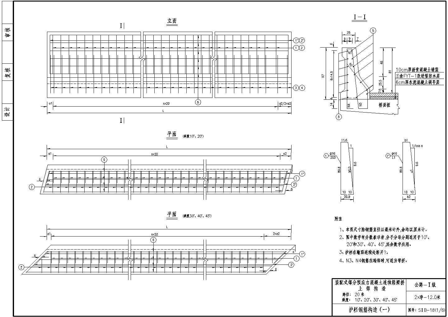 预应力混凝土连续箱梁(斜交)护栏钢筋构造节点详图设计