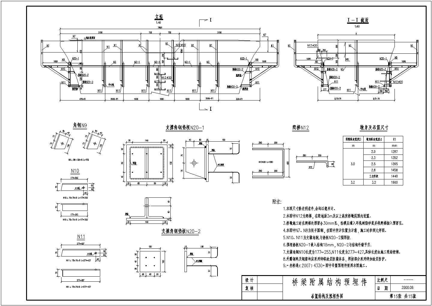 铁路客运专线桥梁附属结构预埋件吊蓝结构及预埋件节点详图设计