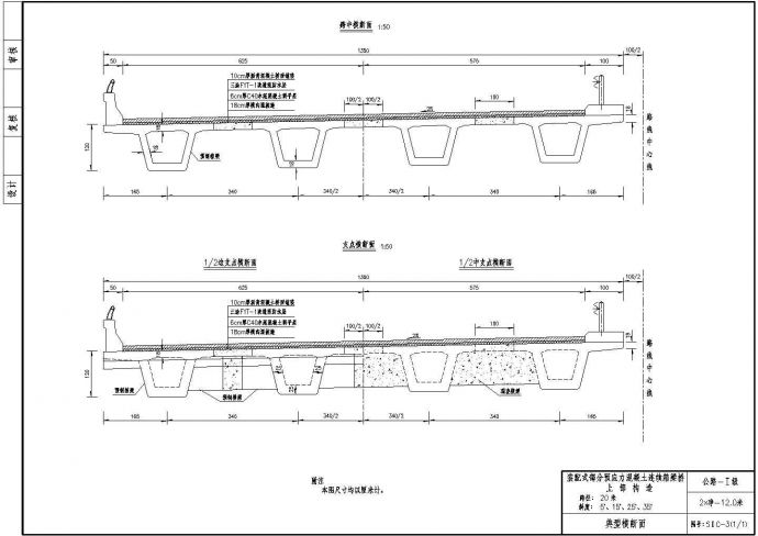 预应力混凝土连续箱梁上部典型横断面节点详图设计_图1