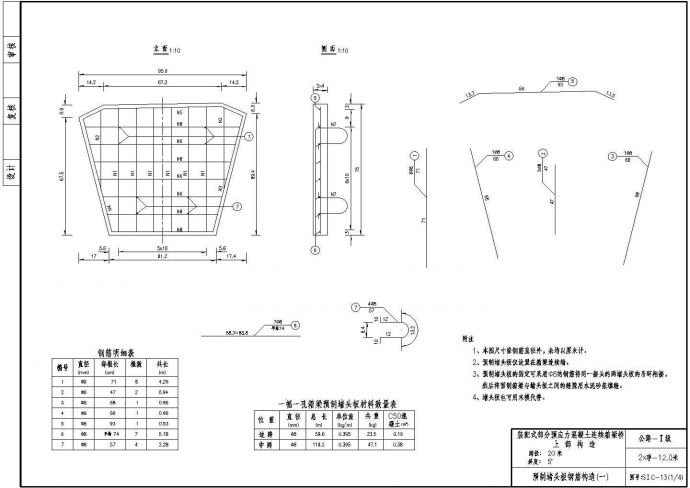 预应力混凝土连续箱梁上部堵头板钢筋构造节点详图设计_图1