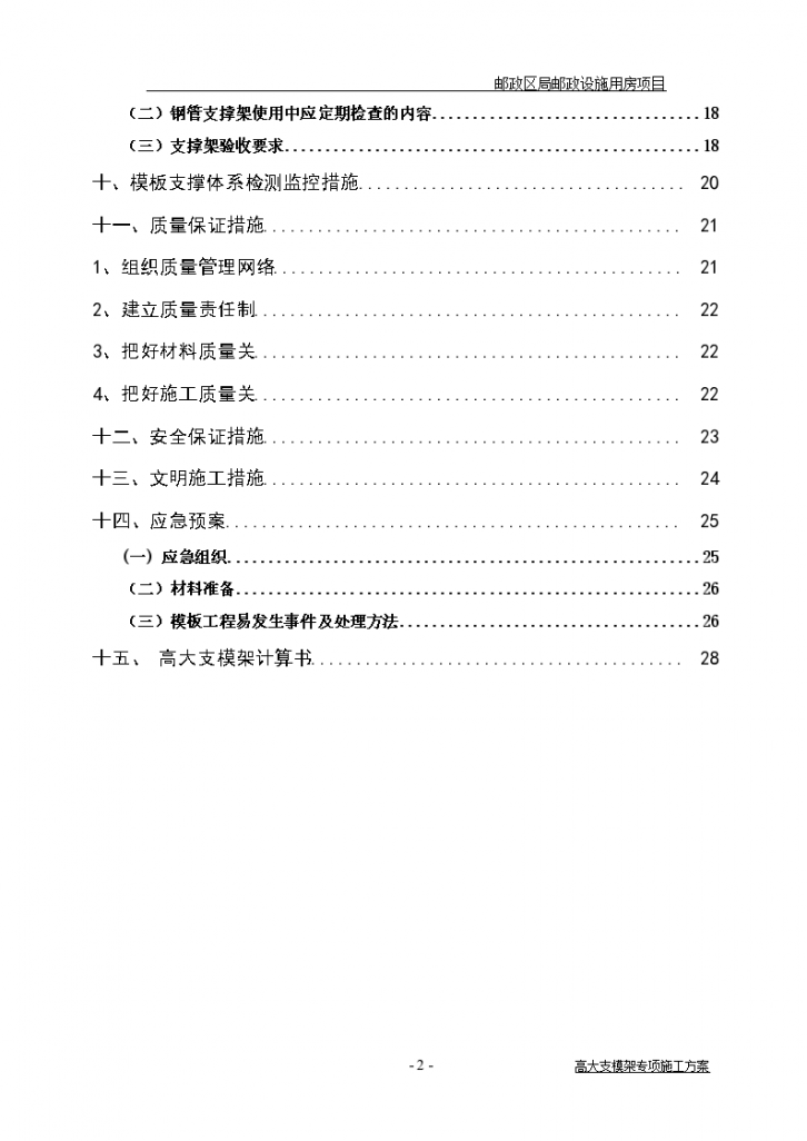 [浙江]框剪结构邮政局办公楼工程模板工程施工方案167页详细计算书附图-图二