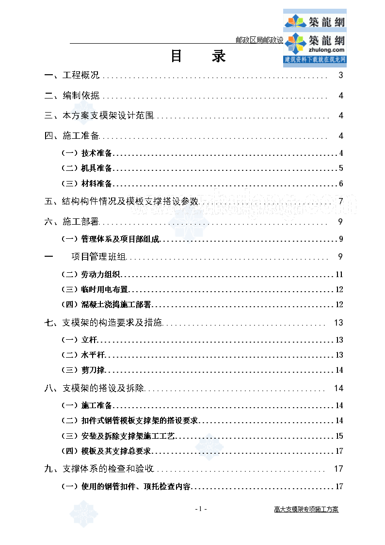 [浙江]框剪结构邮政局办公楼工程模板工程施工方案167页详细计算书附图