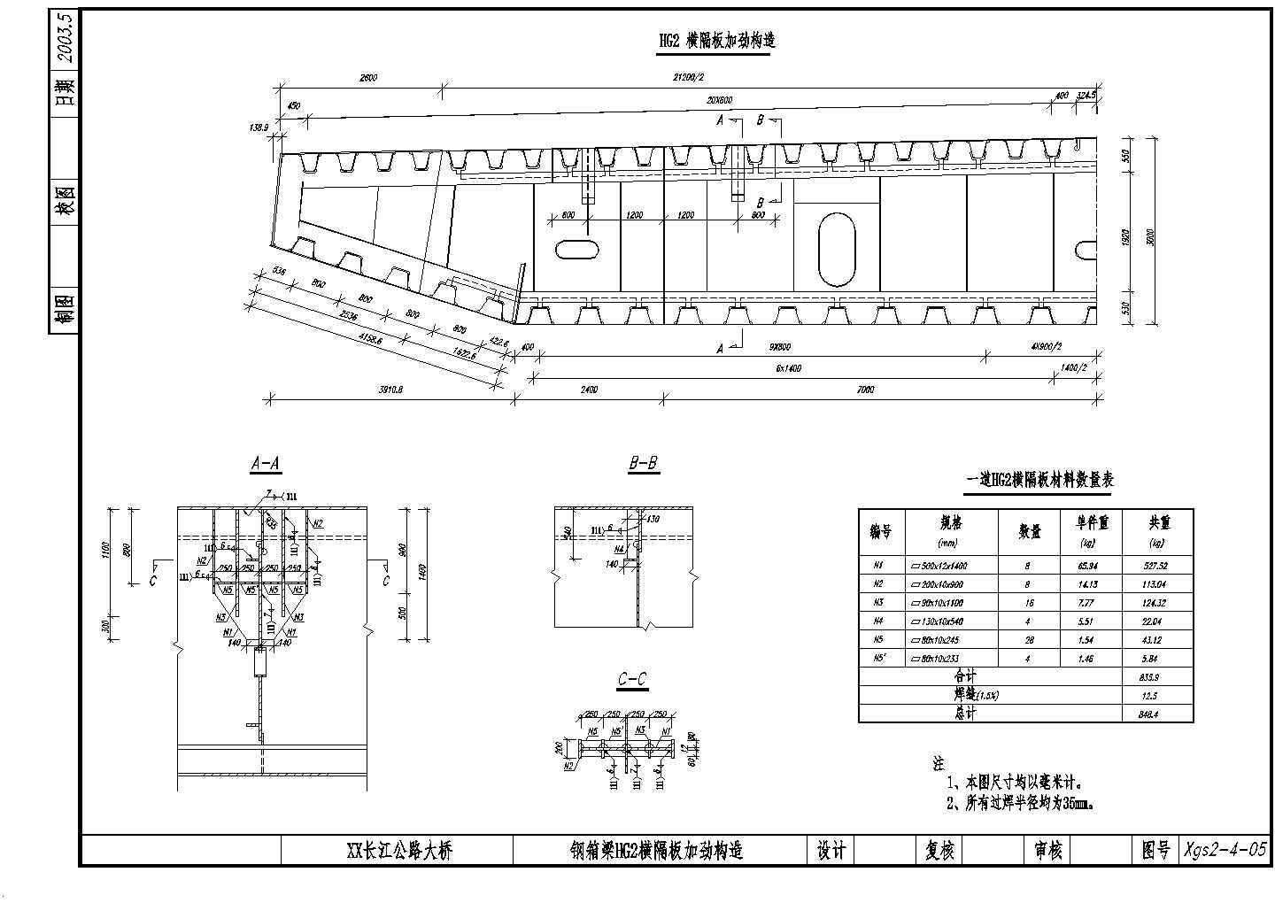 公路跨长江特大组合体系桥梁（变更）钢箱梁HG2横隔板加劲构造节点详图设计