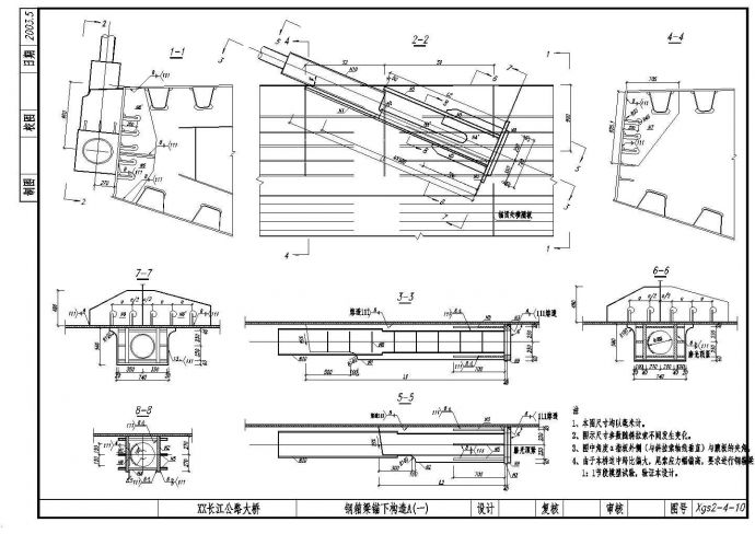 公路跨长江特大组合体系桥梁（变更）钢箱梁锚下构造节点详图设计_图1