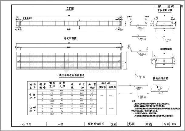 6m钢筋混凝土预制板预制梁钢筋节点详图设计-图二