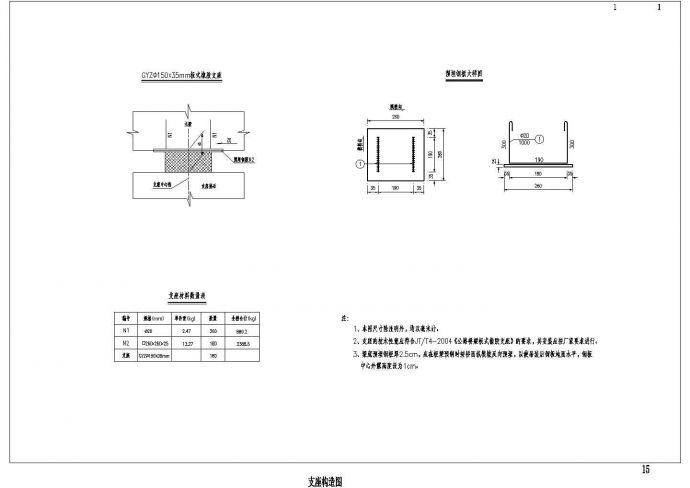 空心板支座构造节点详图设计_图1