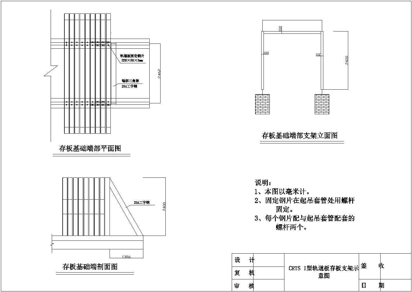 CRTSI型轨道板存板支架节点详图设计