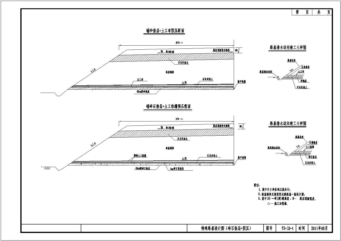 公路改造工程特殊路基(碎石垫层+预压)节点详图设计