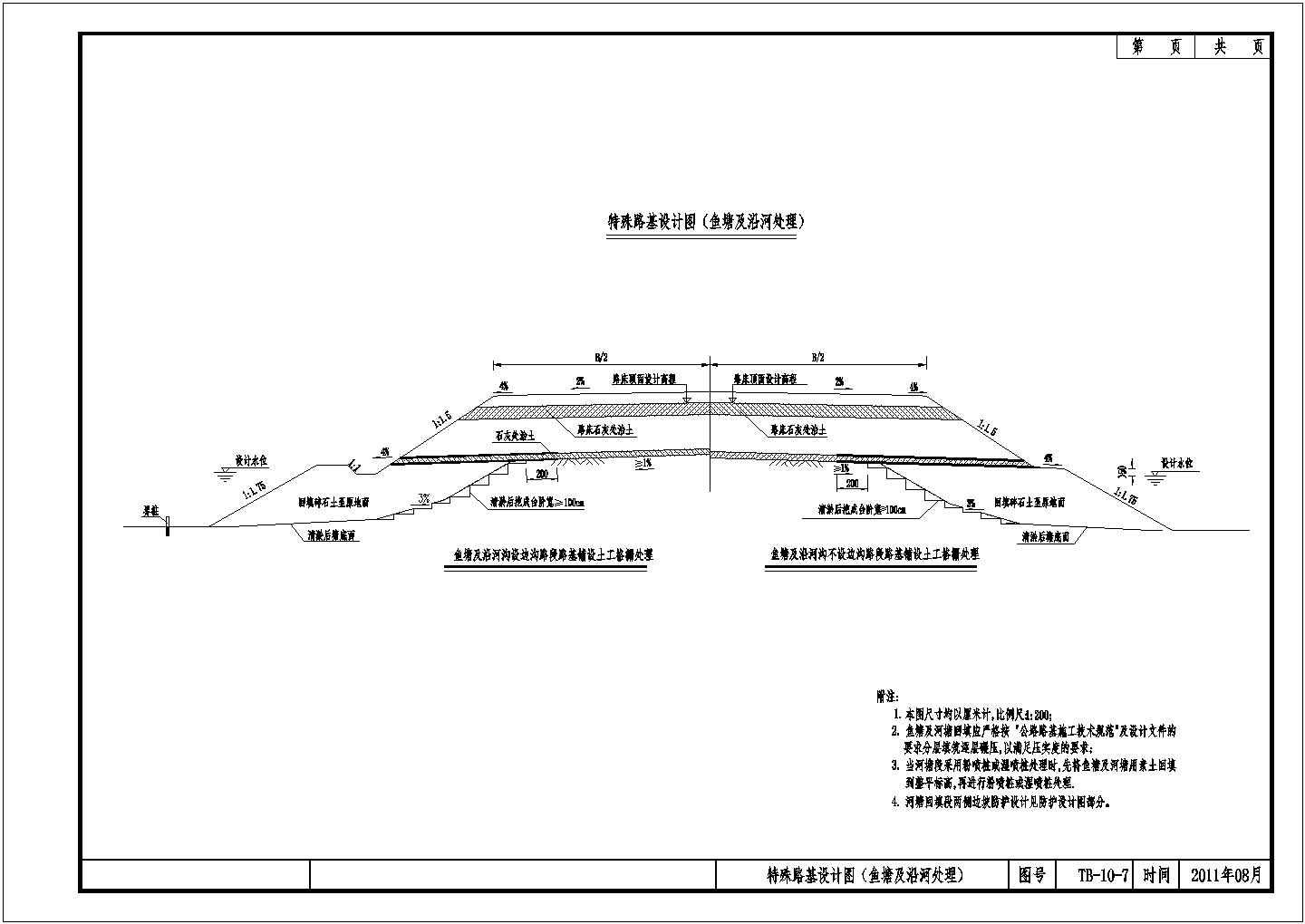 公路改造工程特殊路基(鱼塘及沿河处理)节点详图设计