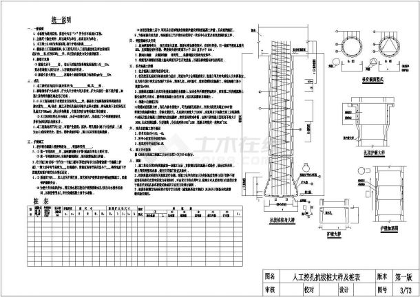 人工挖孔抗拔桩大样及桩表节点构造详图-图二