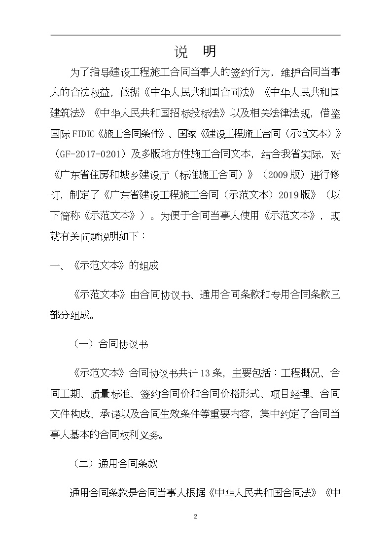 广东省建设工程施工合同（示范文本）2019版（征求意见稿）(1).doc-图二