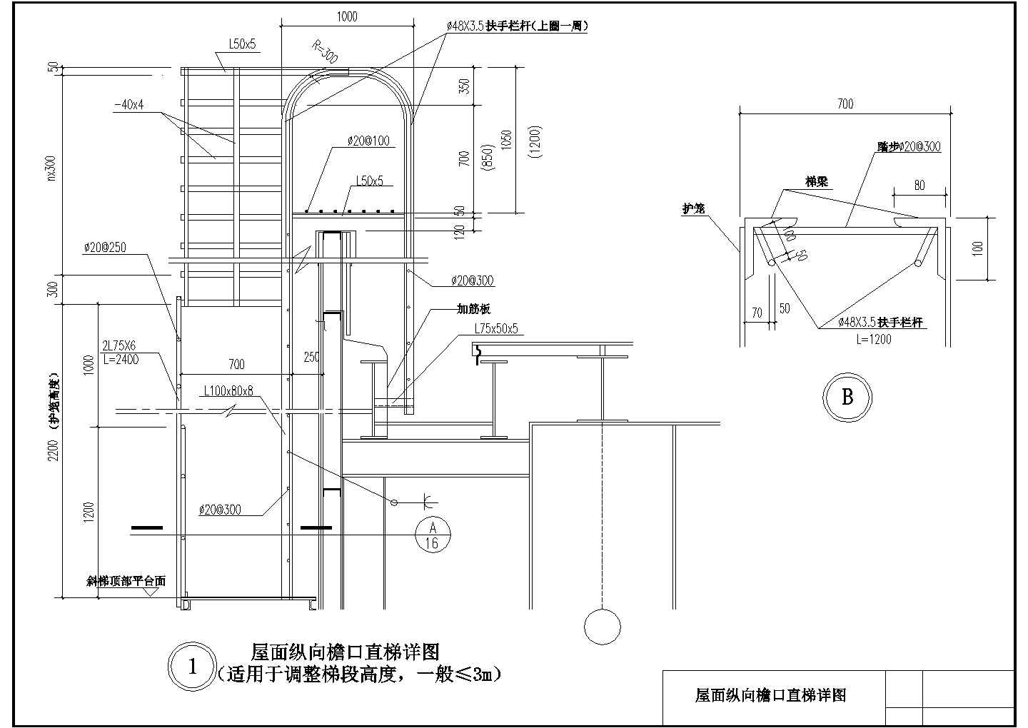 某屋面纵向檐口直梯节点构造详图