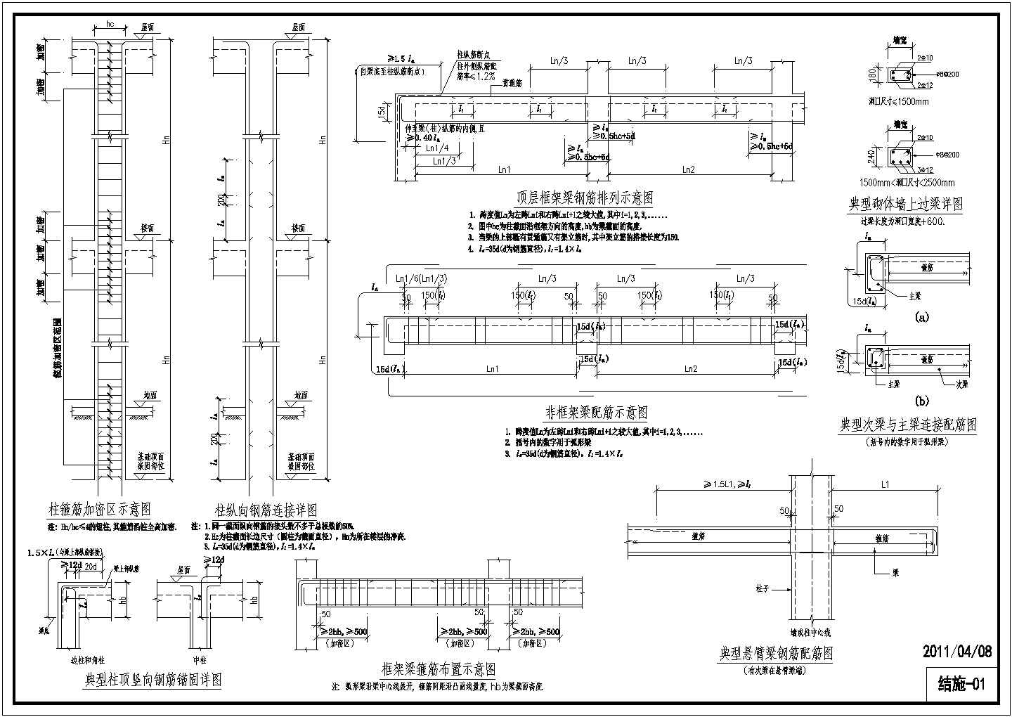 某建筑框架梁柱节点构造详图