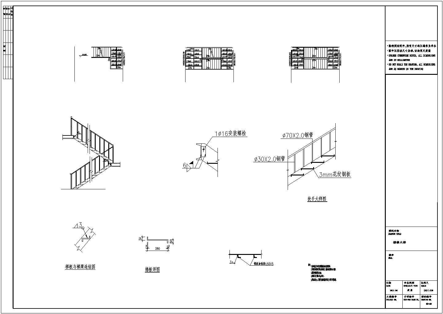 汽车4S店钢楼梯节点构造详图