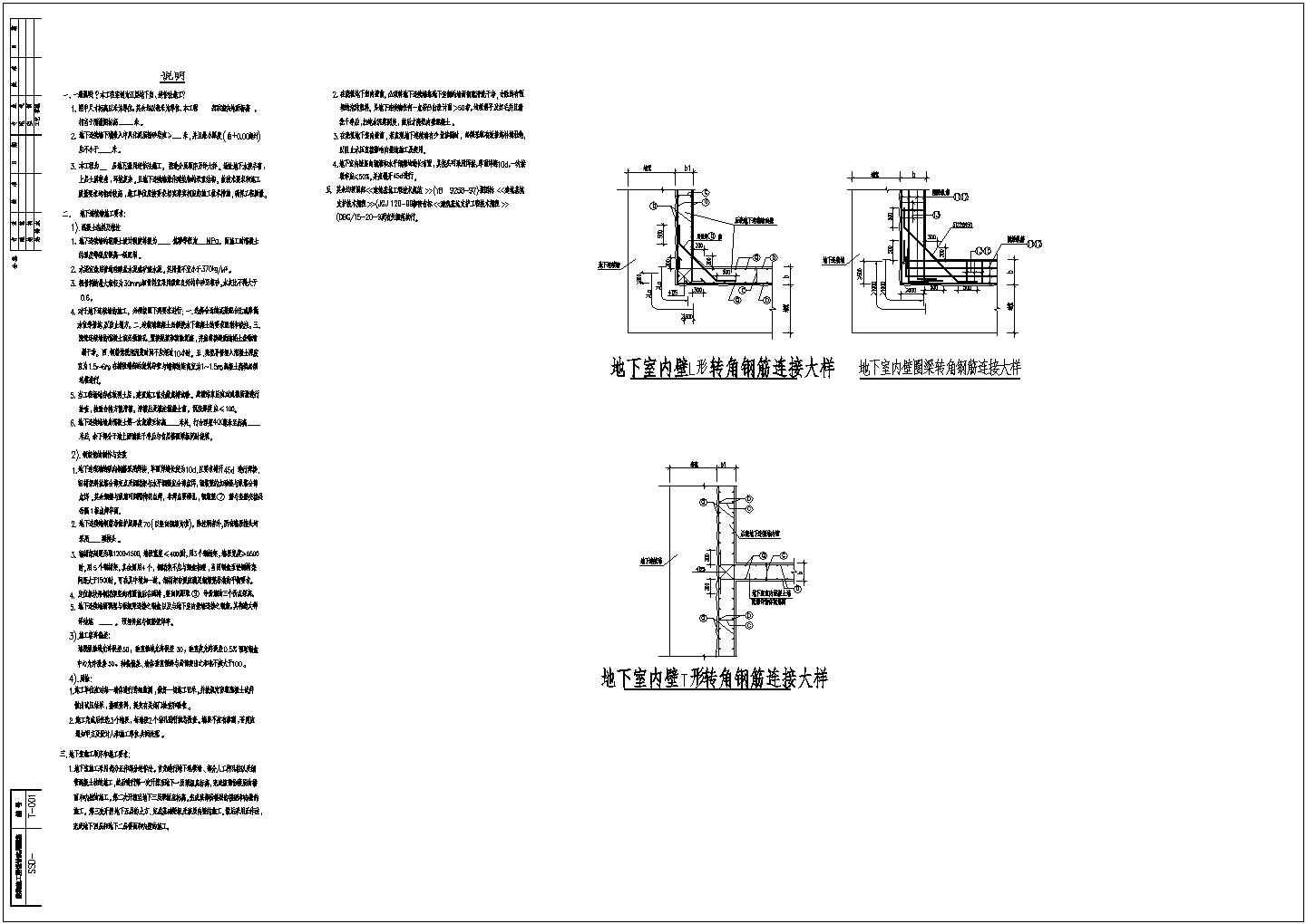 地下室内壁转角钢筋连接大样cad详图