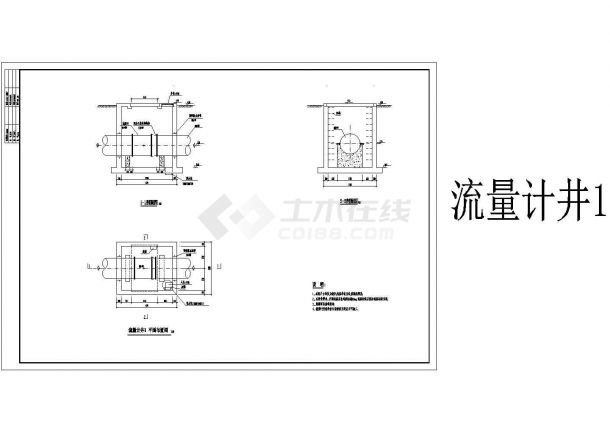 某污水厂流量计井施工大样图-图一