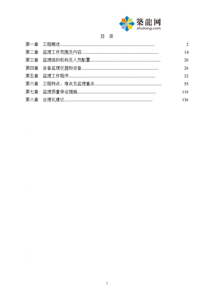 [四川]办公楼加固及装修工程监理大纲（流程图2013年）-图二