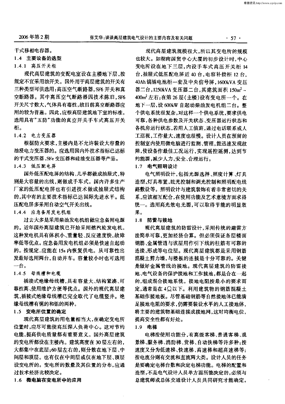 谈谈高层建筑电气设计的主要内容及有关问题-图二