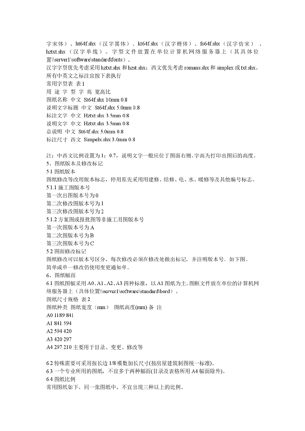 凡我院承接编制的各类设计任务应用计算机辅助绘图，均需依照本标准进行-图二