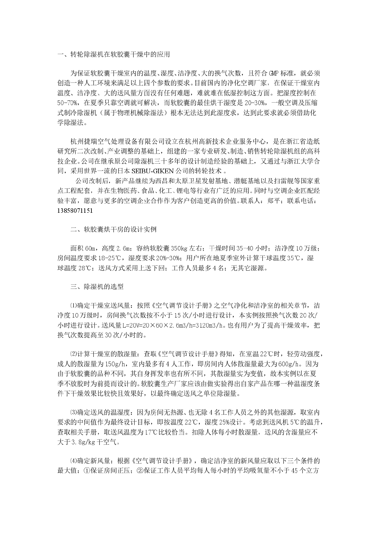 转轮除湿机在软胶囊干燥中的应用-图一