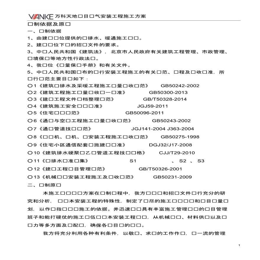 万科天地给排水、暖通施工组织设计-图二