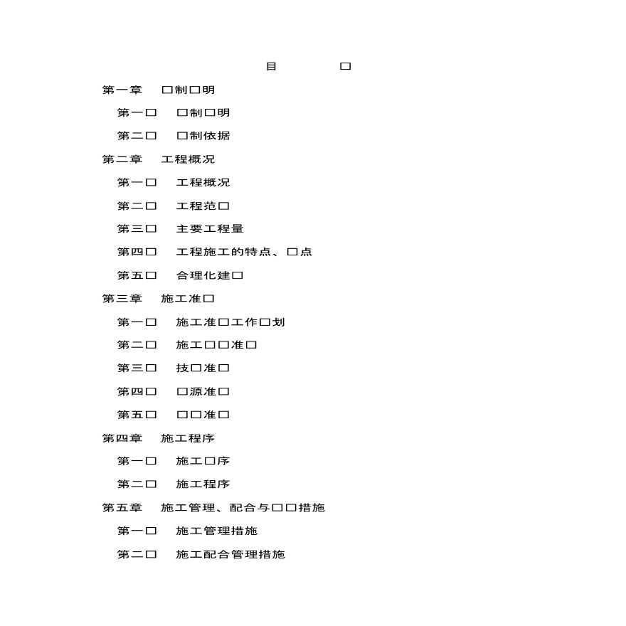 最新商业广场暖通安装工程施工组织设计方案，建筑面积10240 m 2-图二