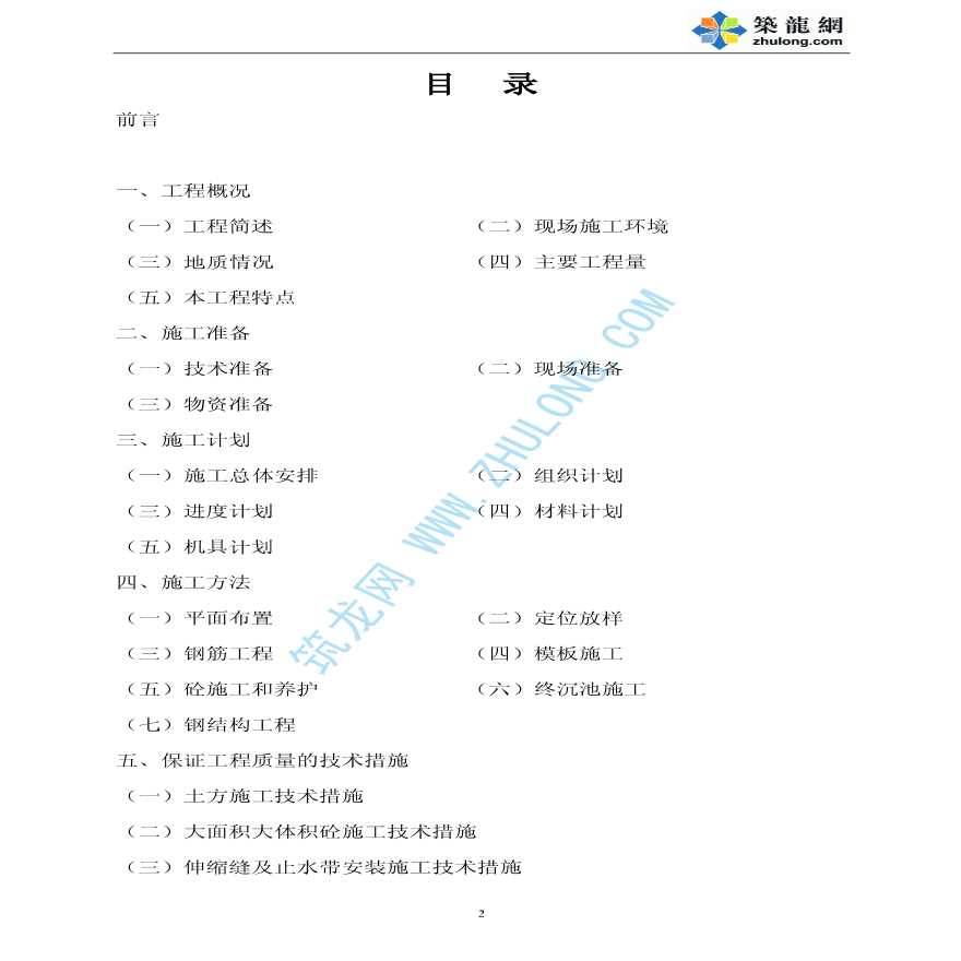 淮北市污水处理厂最终沉淀池施工组织设计-图二