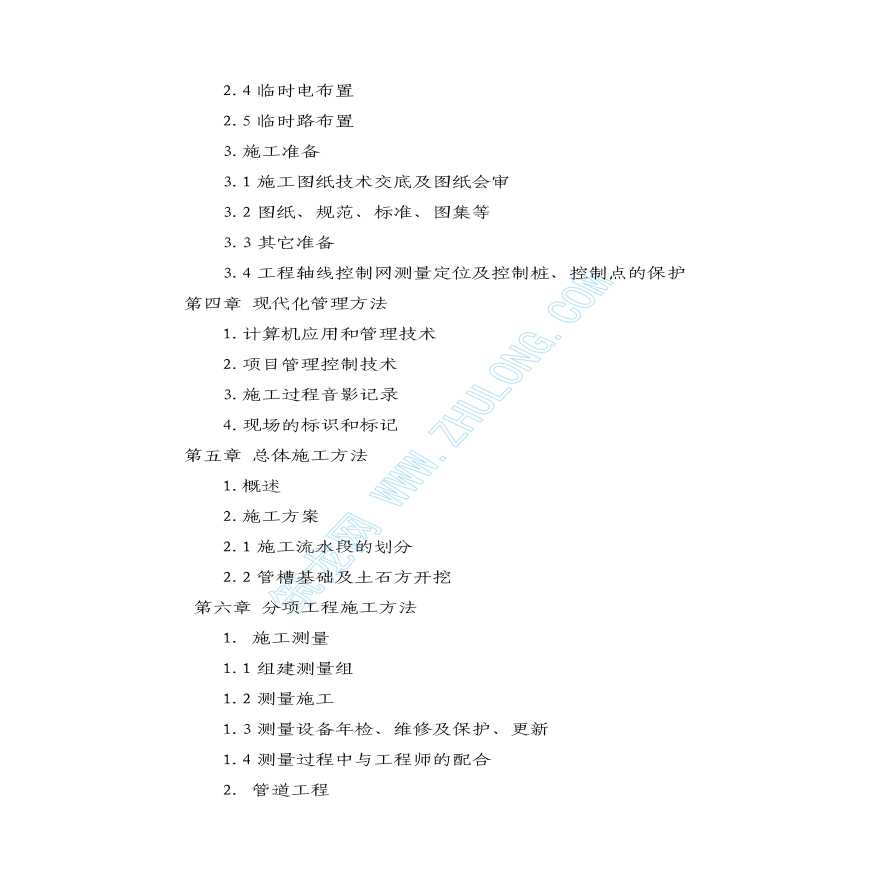 某污水厂配套污水管网工程施工组织设计-图二