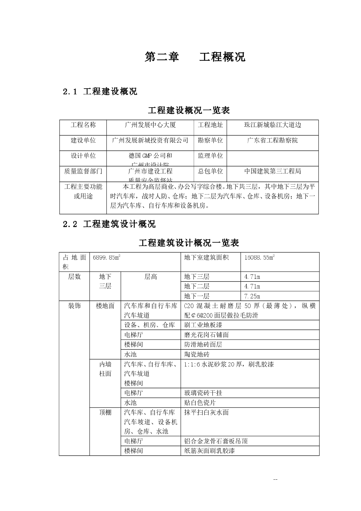 某大厦地下室工程施工组织设计-图二