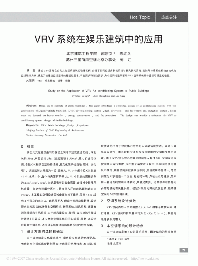 VRV系统在娱乐建筑中的应用_图1
