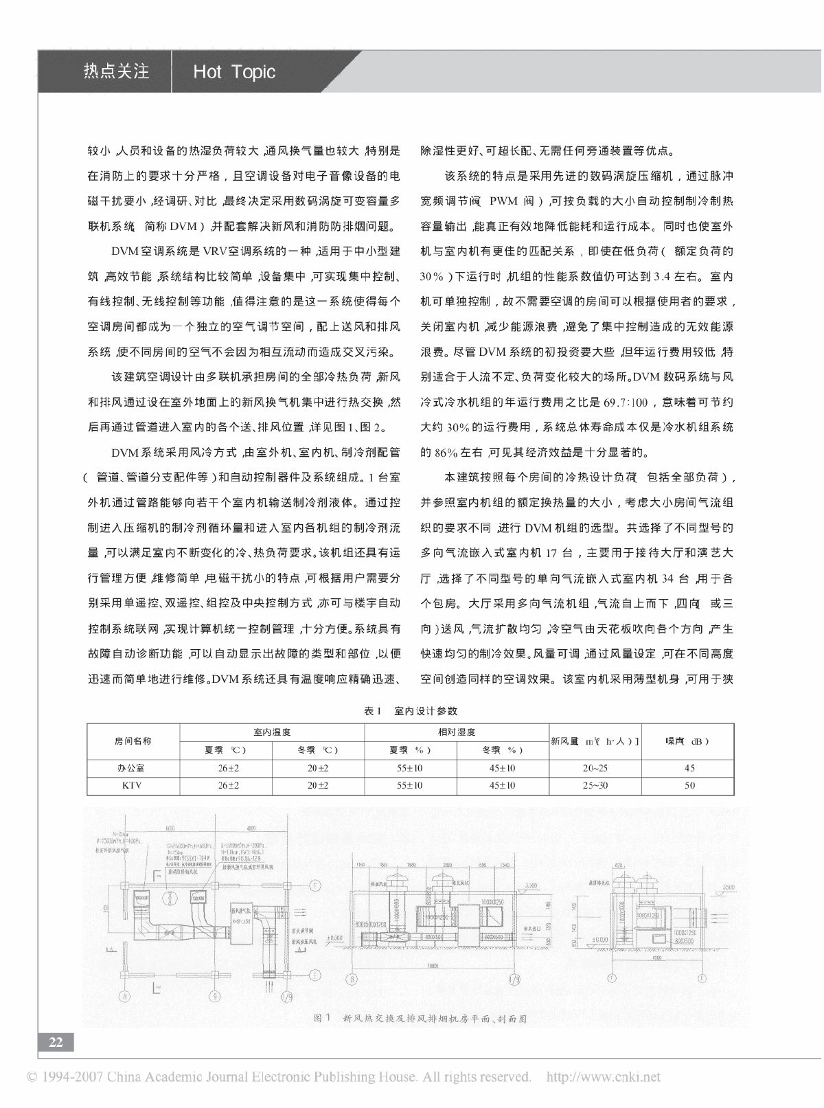 VRV系统在娱乐建筑中的应用-图二