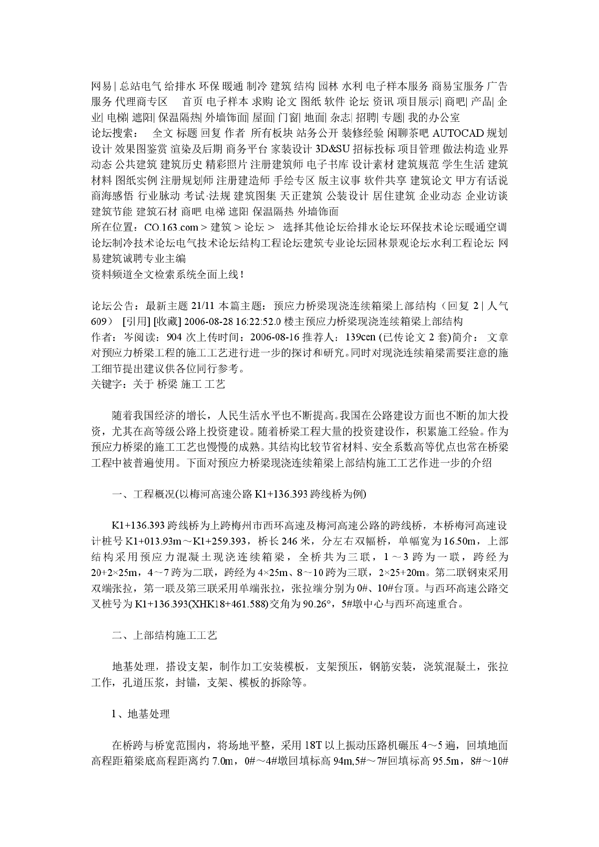 预应力桥梁现浇连续箱梁施工技术-图一