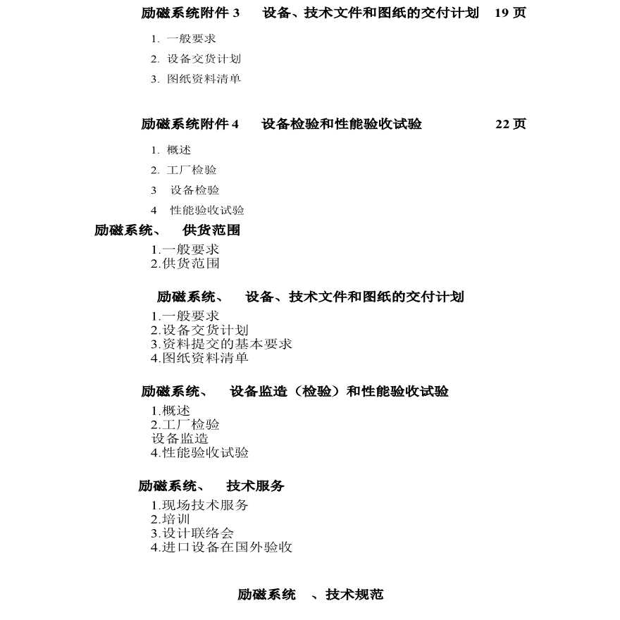 900MW超超临界主机设备技术协议书（励磁系统部分）-图二