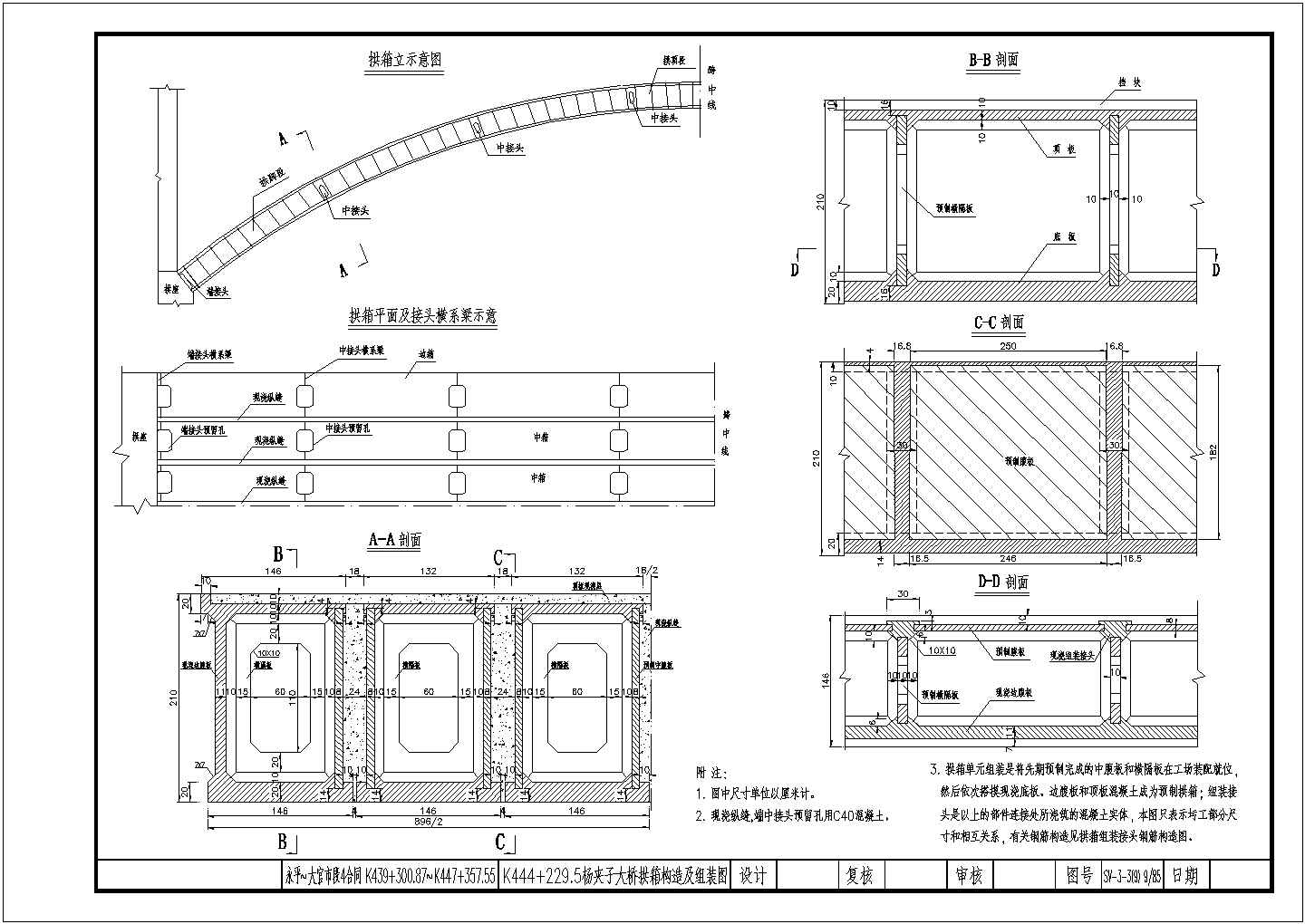 某净跨155米钢筋混凝土箱形拱桥CAD平面图