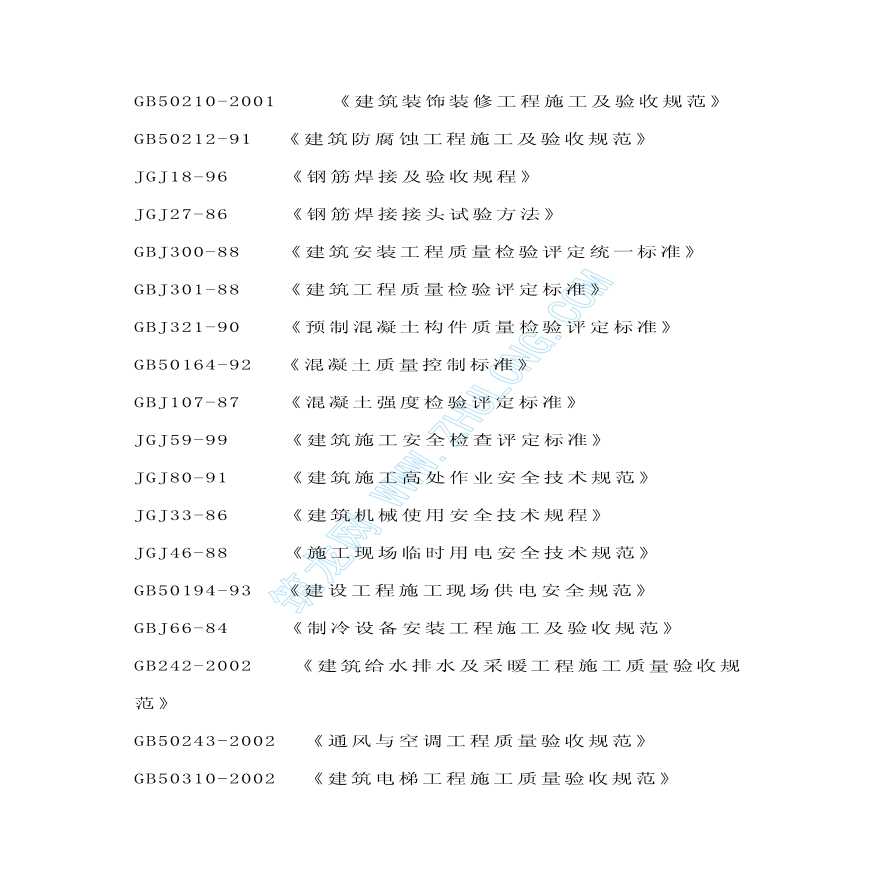 武汉某大厦建筑安装工程施工组织设计-图二