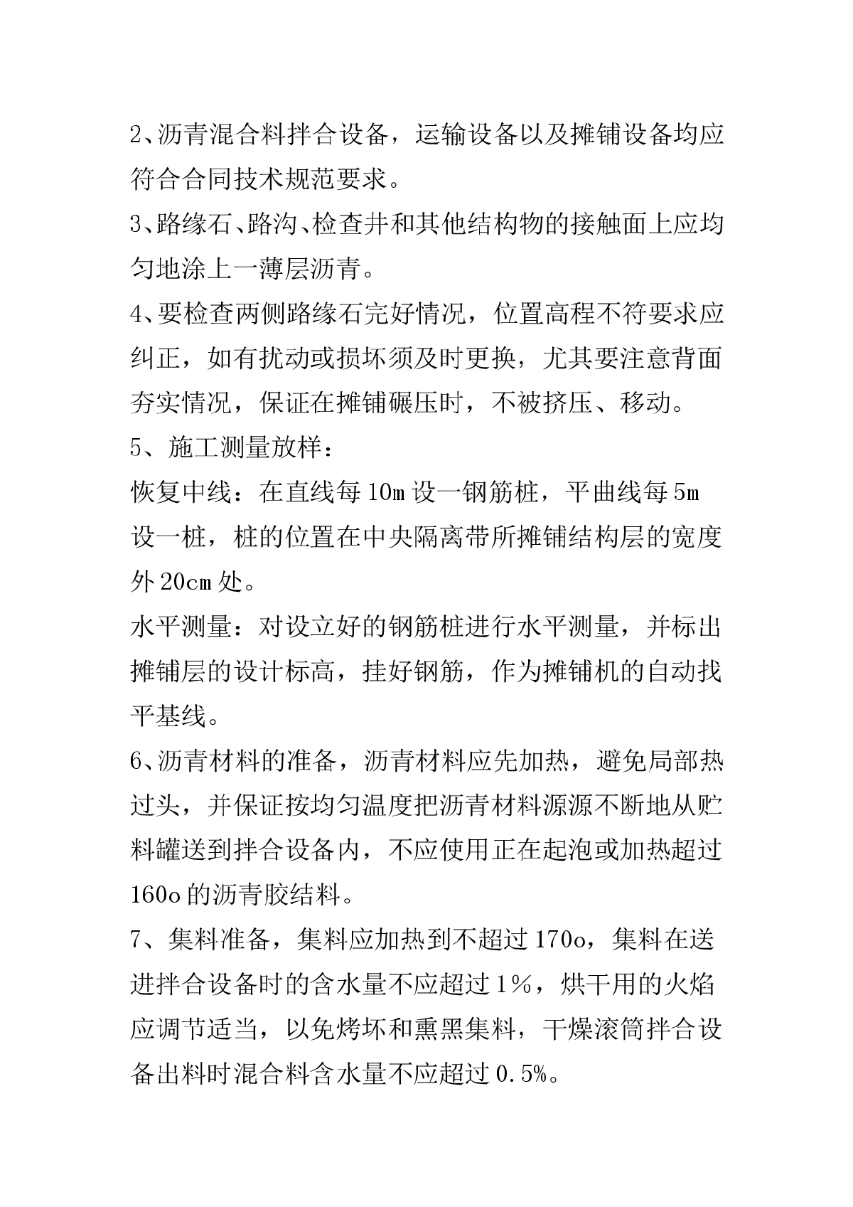 沥青混凝土路面面层施工方案-图二