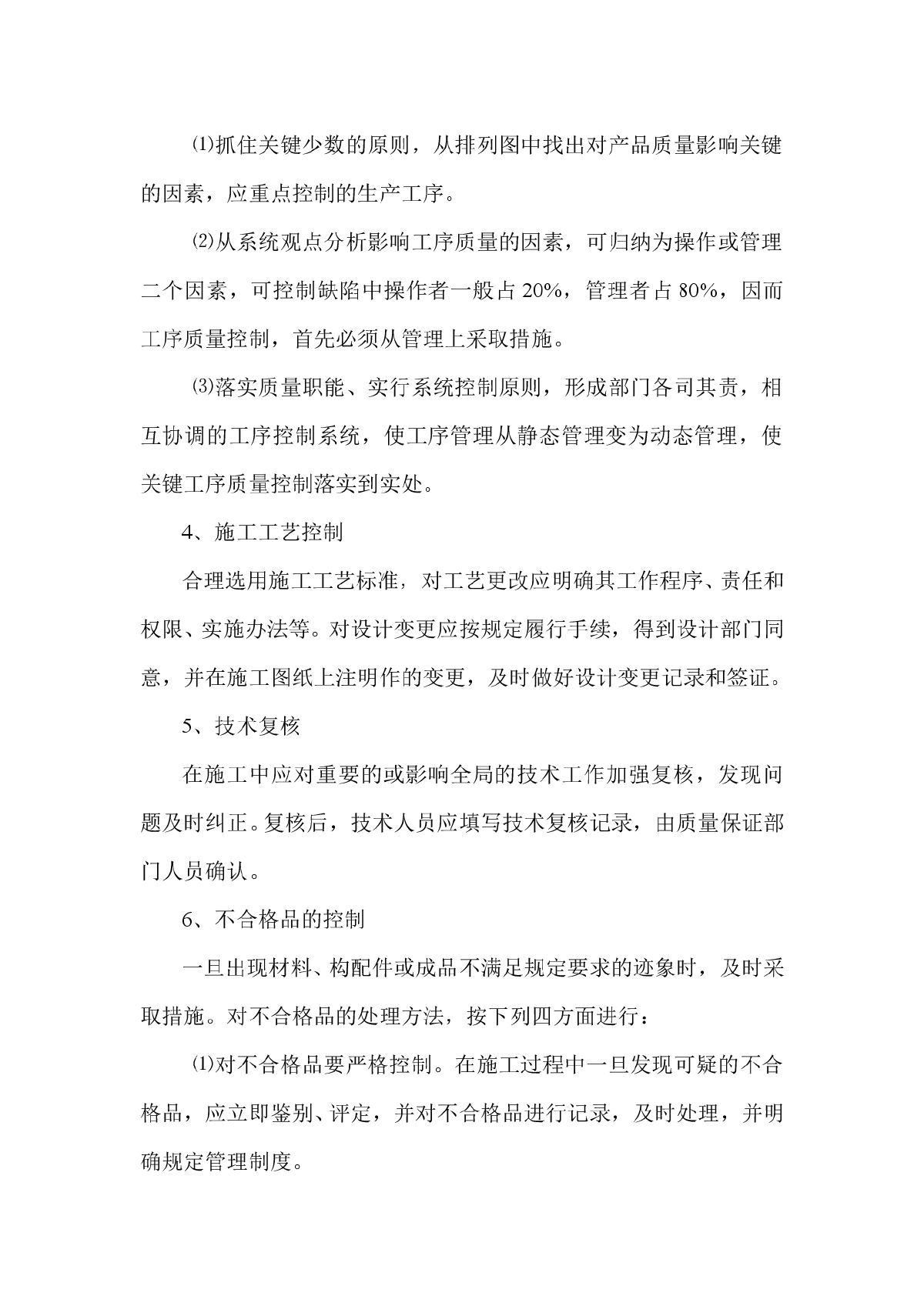 谈建筑施工过程的质量控制-图二