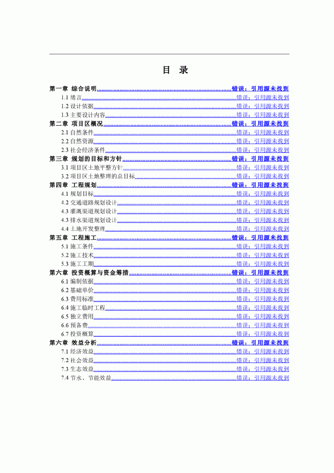 土地整理项目规划报告_图1