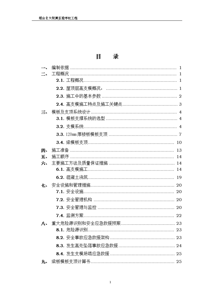 体育馆斜屋面高支模专项施工方案-图二