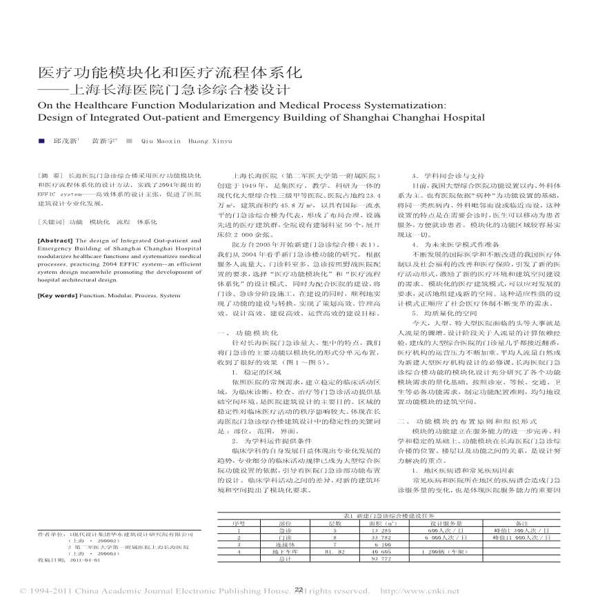 医疗功能模块化和医疗流程体系化_上海长海医院门急诊综合楼设计-图一