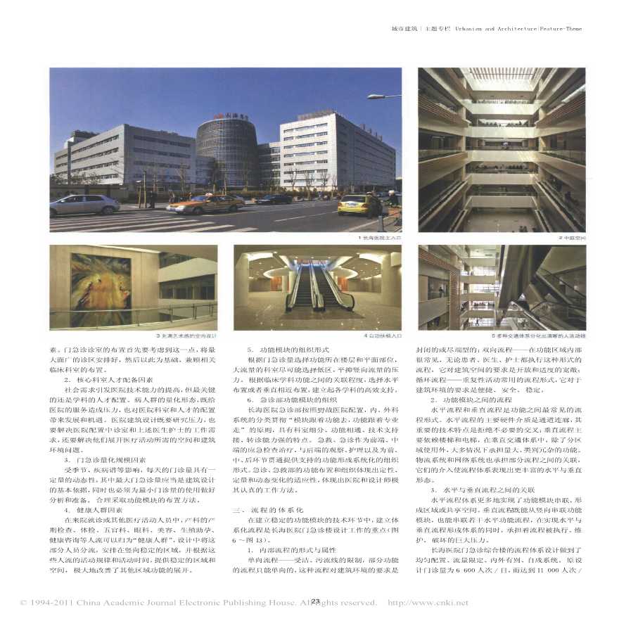 医疗功能模块化和医疗流程体系化_上海长海医院门急诊综合楼设计-图二